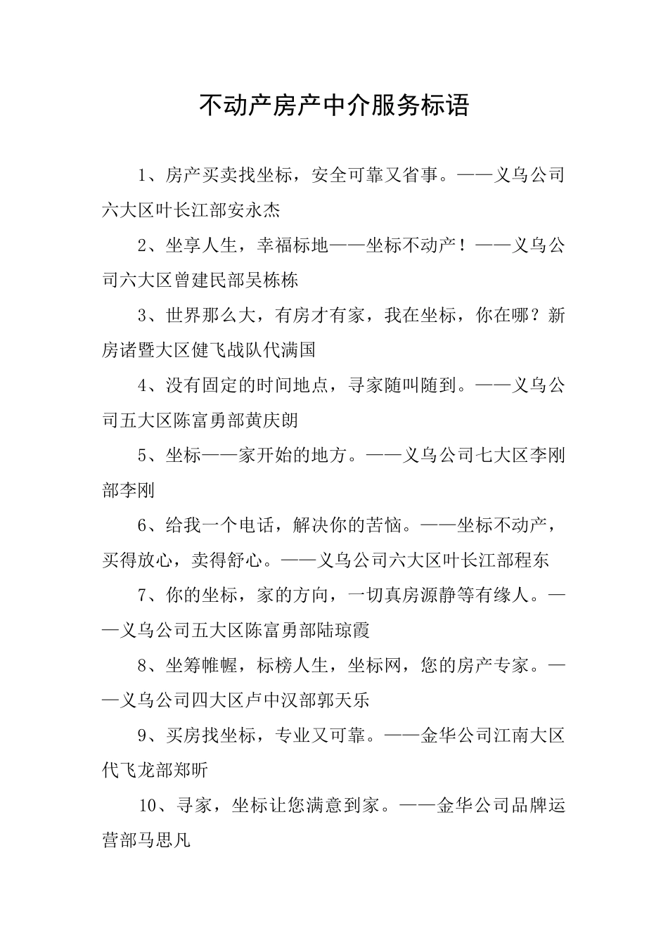 不动产房产中介服务标语_第1页