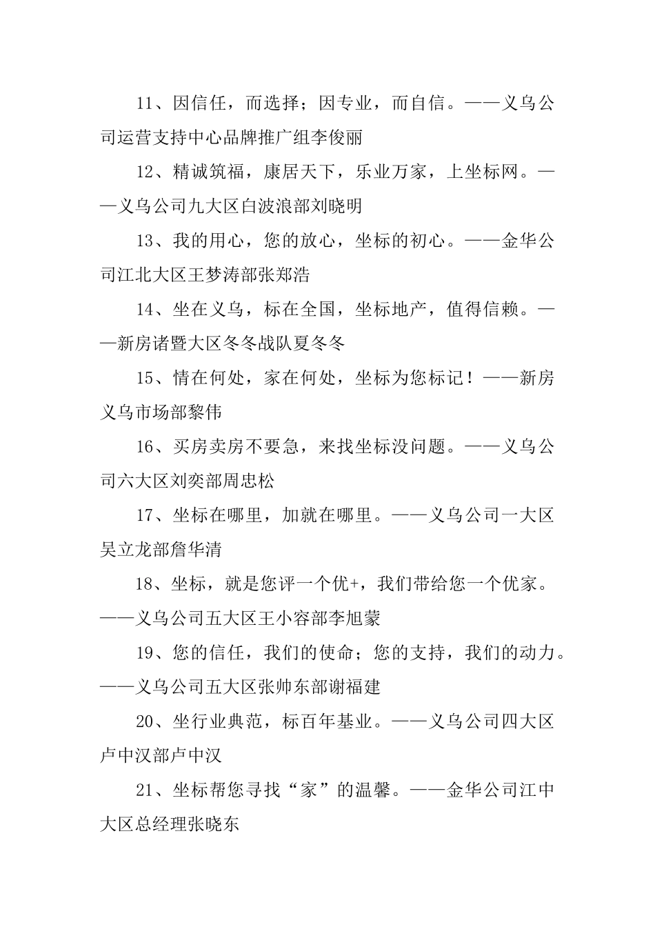 不动产房产中介服务标语_第2页