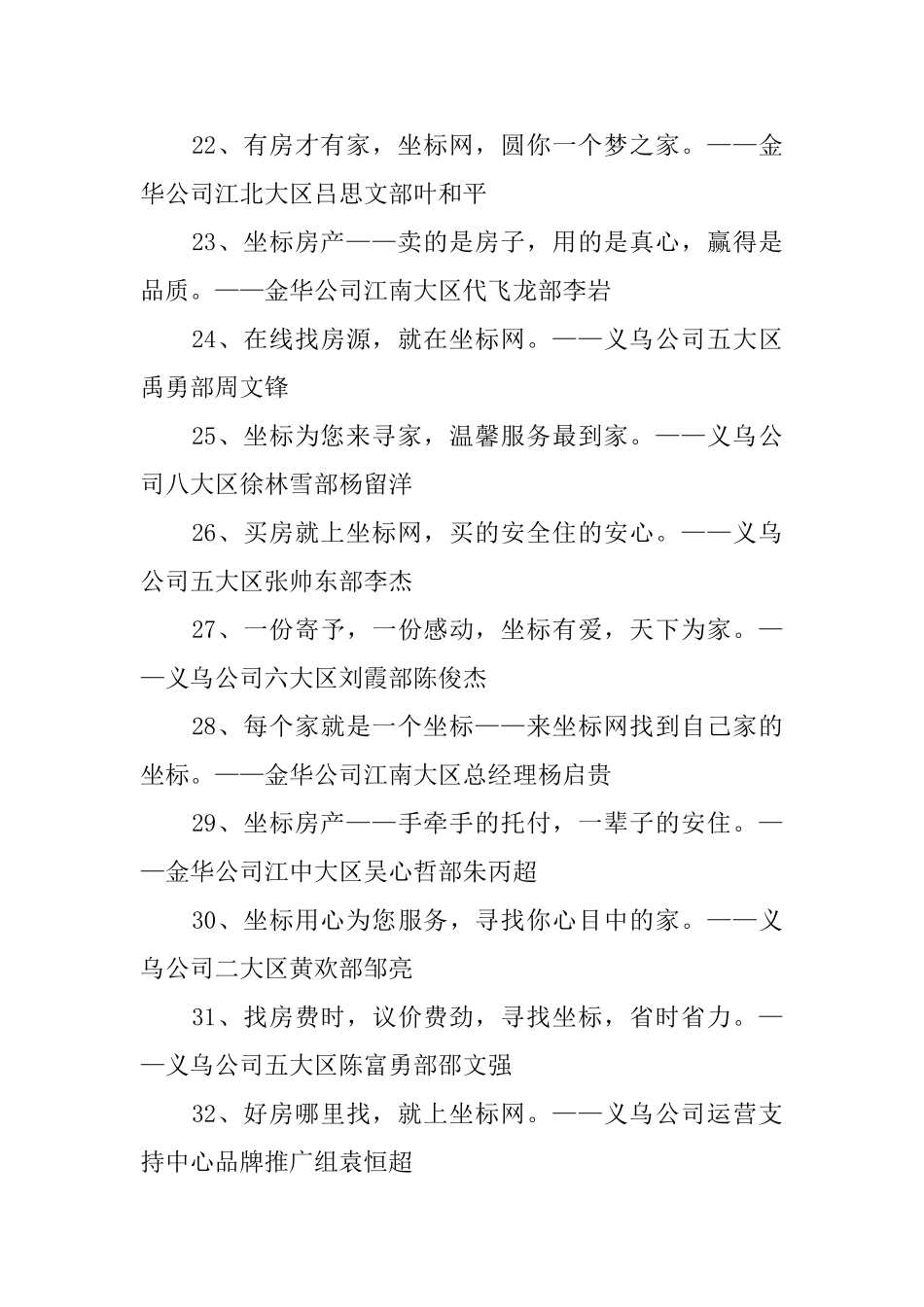 不动产房产中介服务标语_第3页