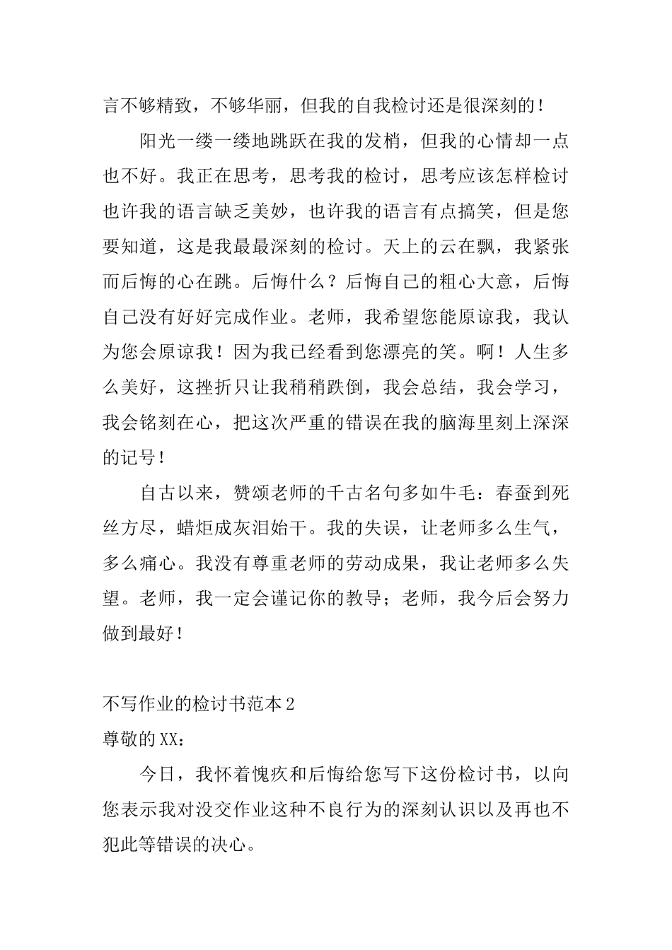 不写作业的检讨书范本_第2页
