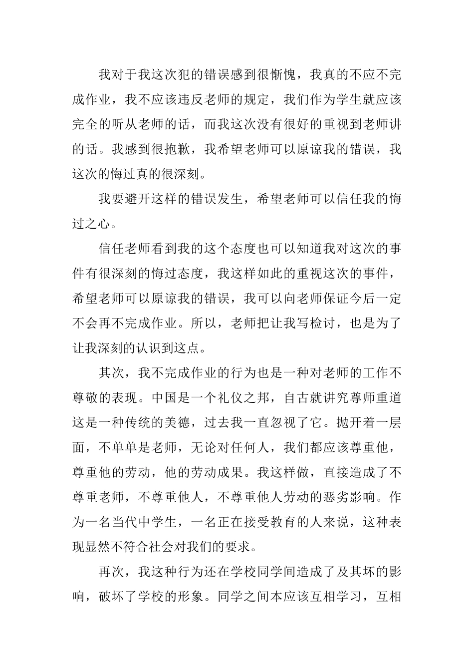 不写作业的检讨书范本_第3页