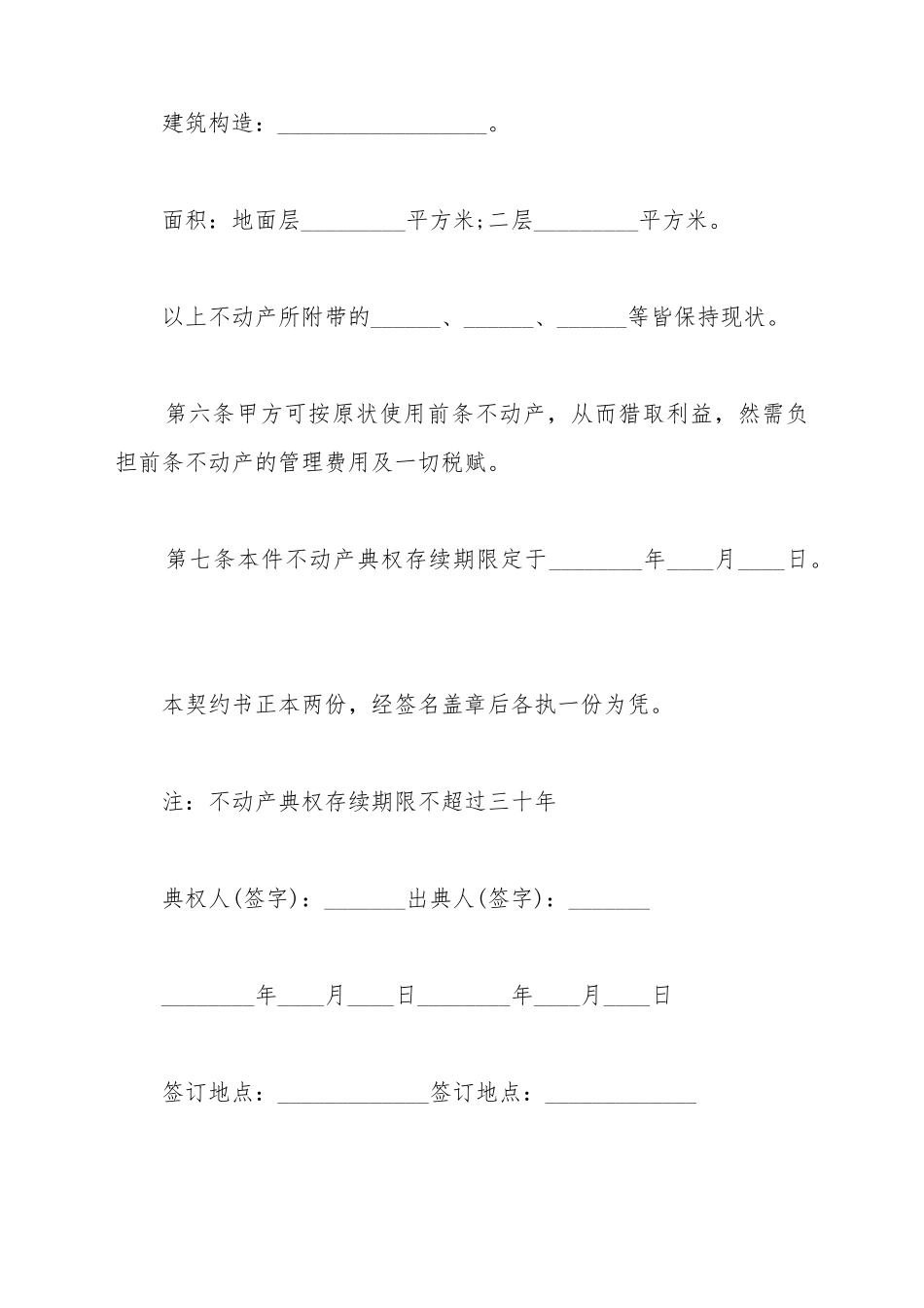 不动产典权设定借款合同范本_第3页