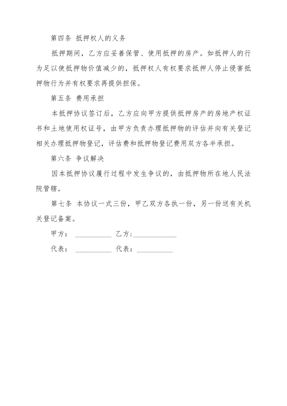 不动产物权担保合同的基本内容格式_第3页