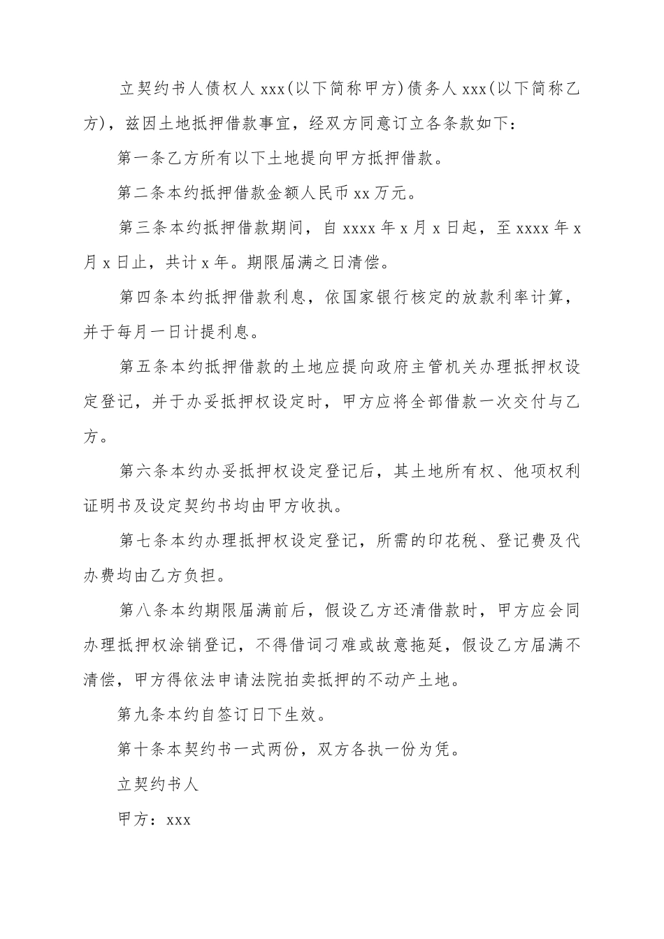 不动产抵押贷款合同2025_第2页