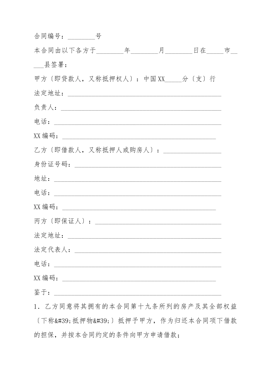 不动产抵押贷款合同范本_第2页