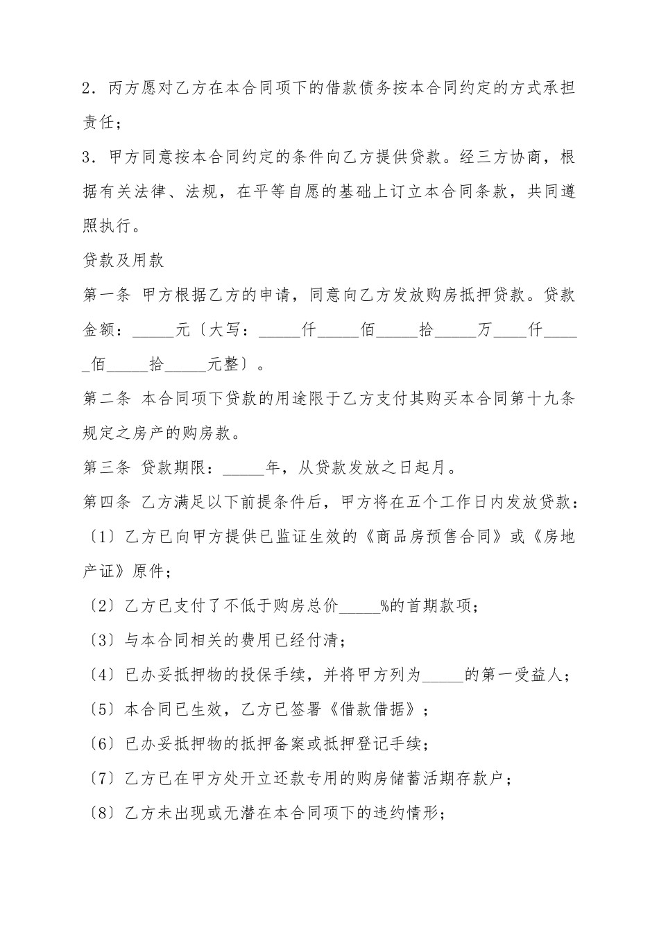 不动产抵押贷款合同范本_第3页