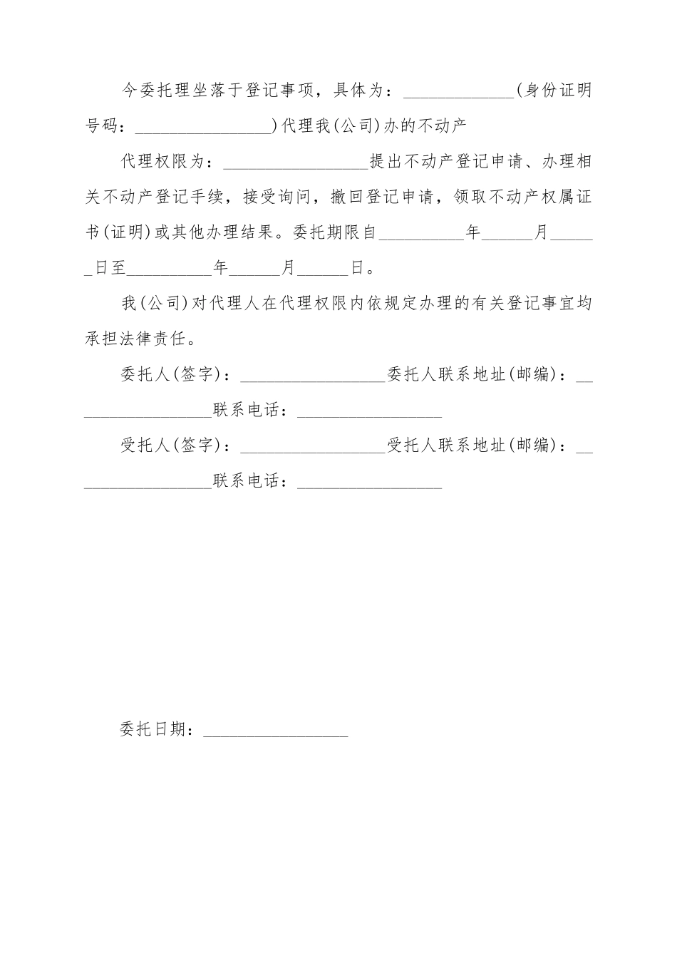 不动产抵押授权委托书_第2页