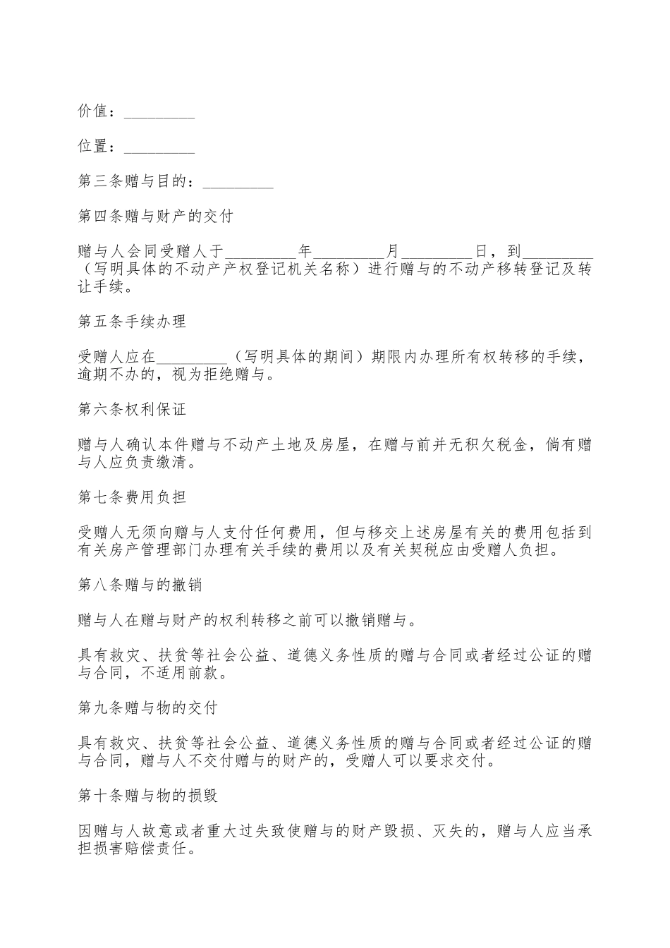 不动产赠与合同——范本_第2页