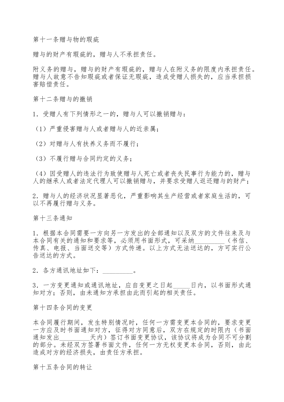 不动产赠与合同——范本_第3页