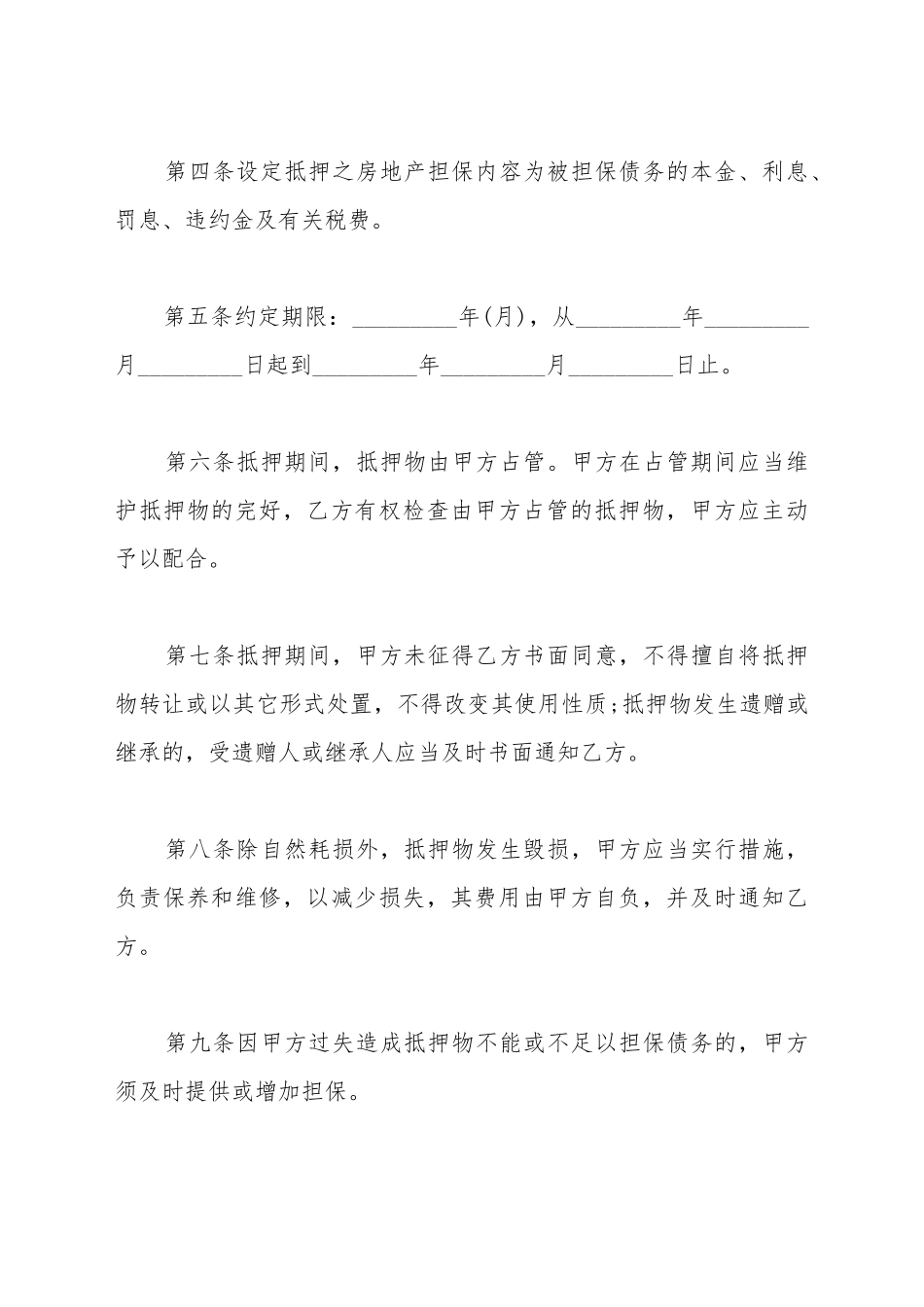 不动产抵押合同_第3页