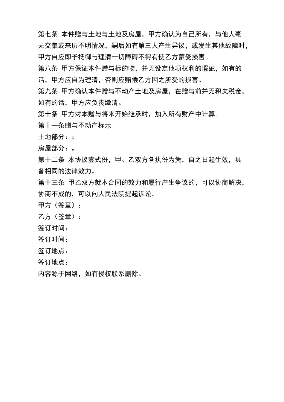 不动产赠与协议_第3页