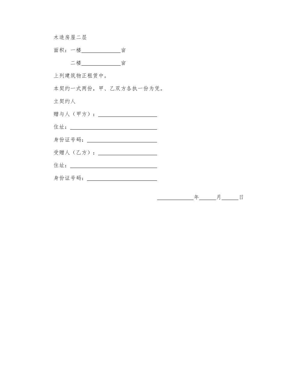不动产赠与协议书_第2页
