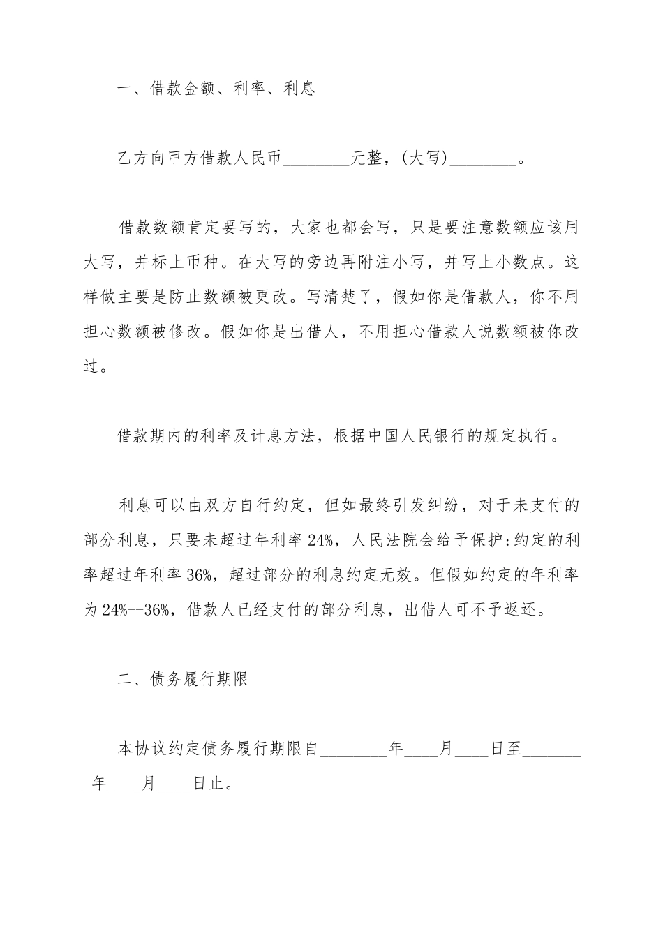 不动产抵押借款合同范本_第3页