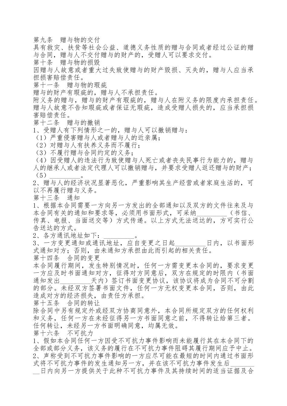 不动产赠与合同书新——范本_第2页