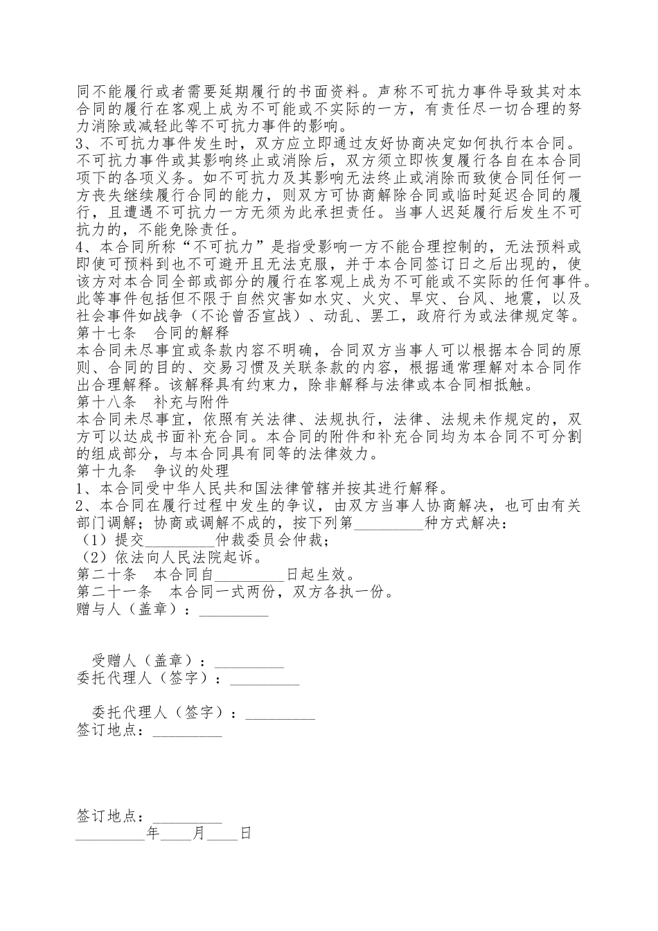 不动产赠与合同书新——范本_第3页