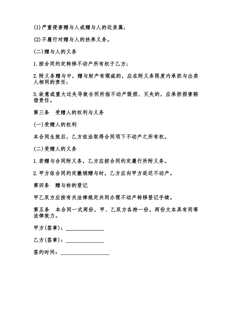 不动产赠与合同书模板范本_第2页