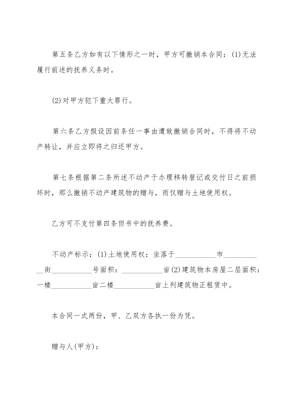 不动产赠与合同范本_第3页