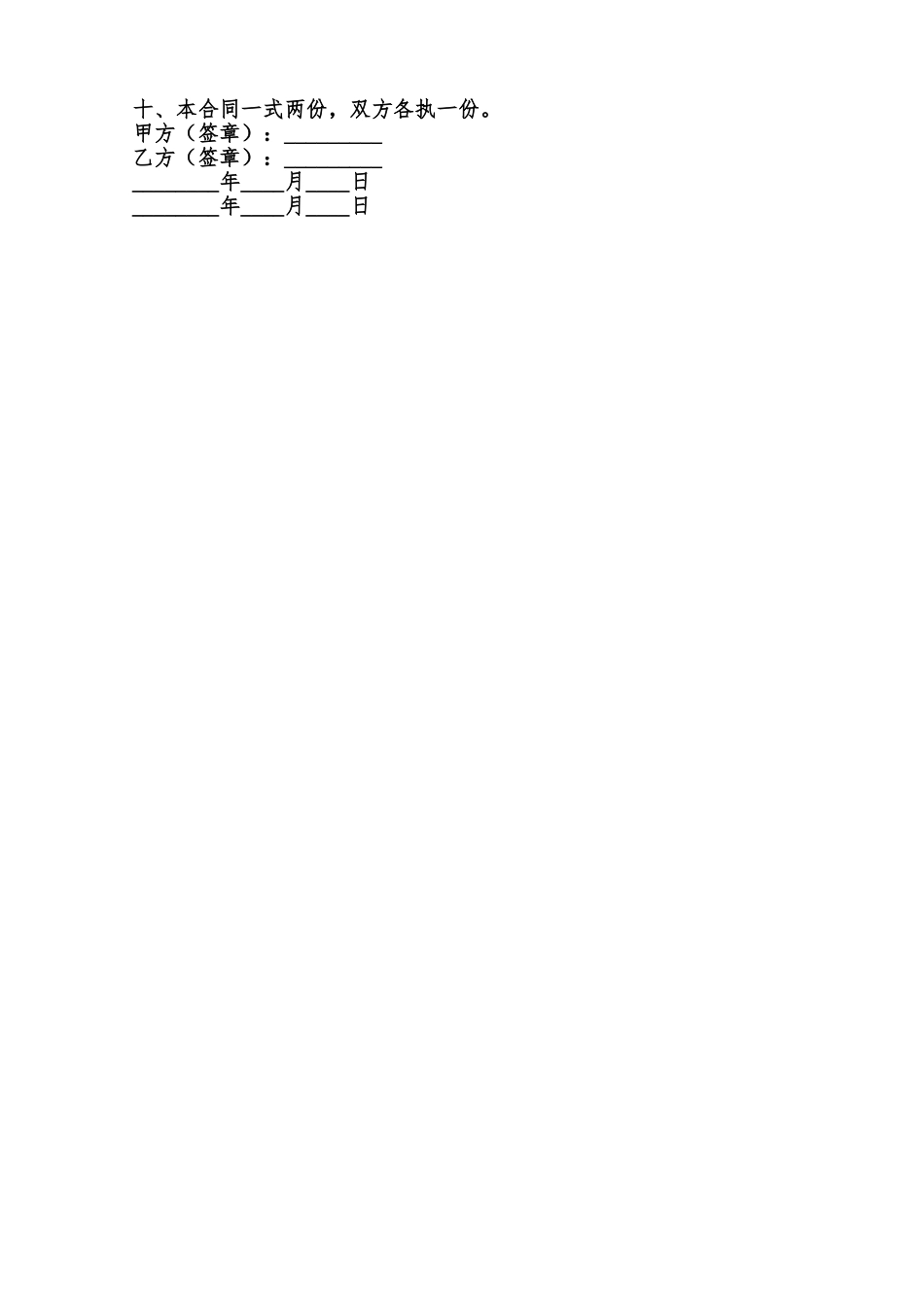 不动产赠与的标准合同书范本_第2页