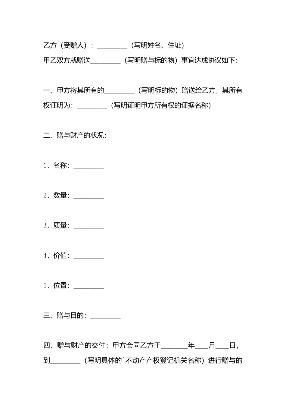 不动产赠与的合同书_第3页