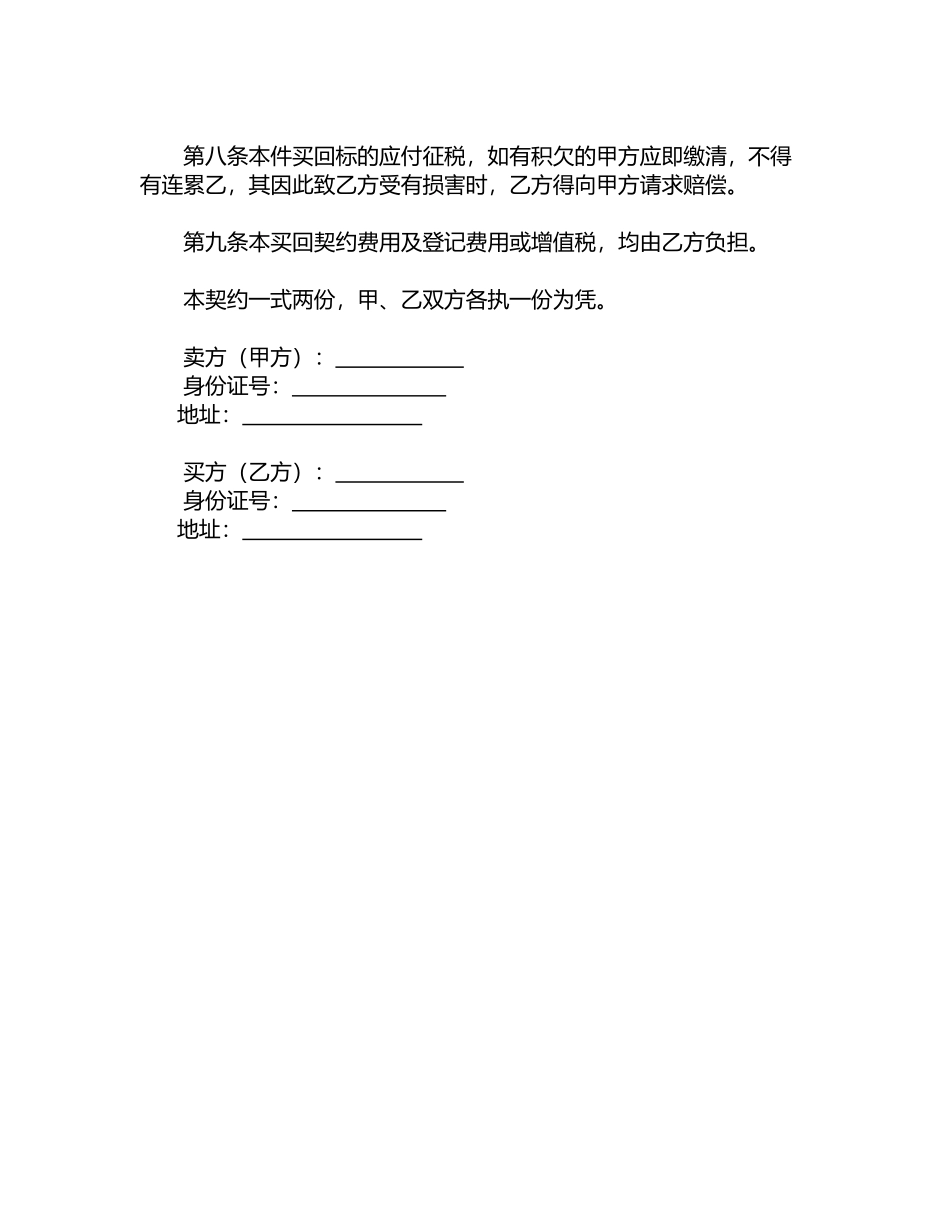 不动产附买回条件契约(专业版)_第2页