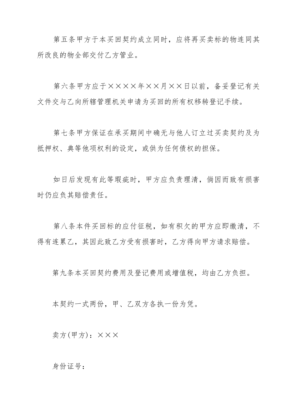 不动产附买回条件模板一_第3页