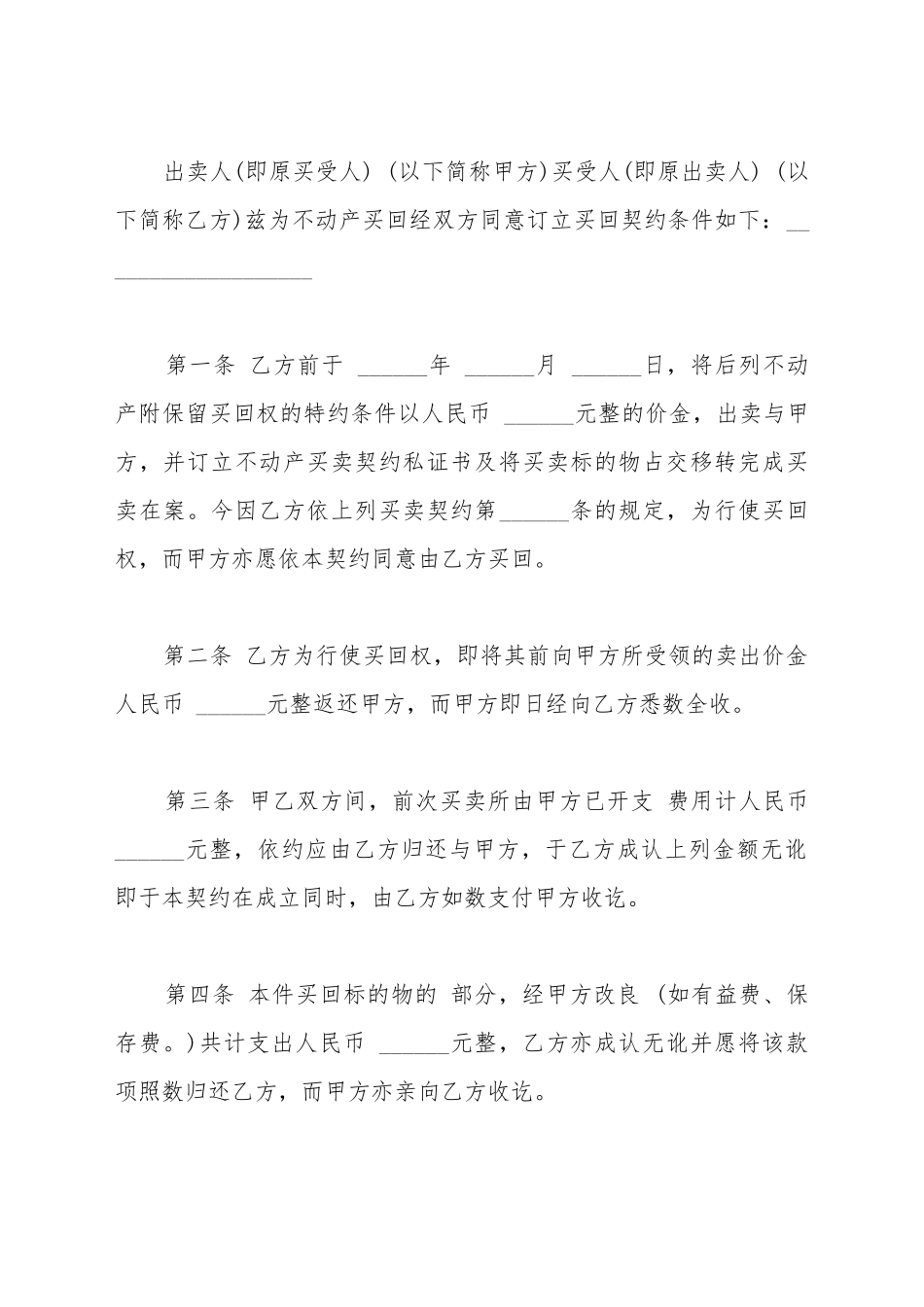 不动产附买回条件契约样书_第2页