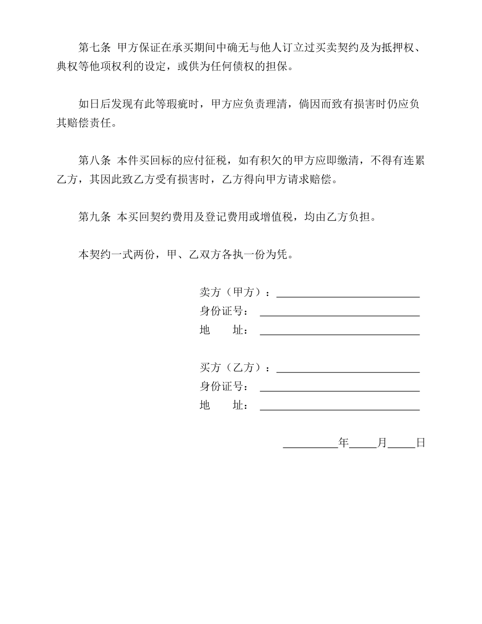 不动产附买回条件契约(标准版)_第2页