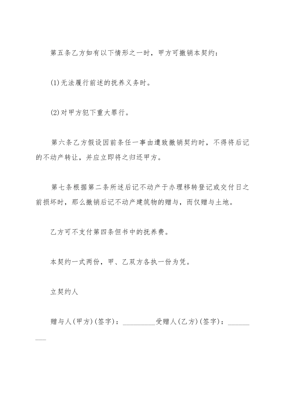 不动产附条件赠与契约书样本_第3页