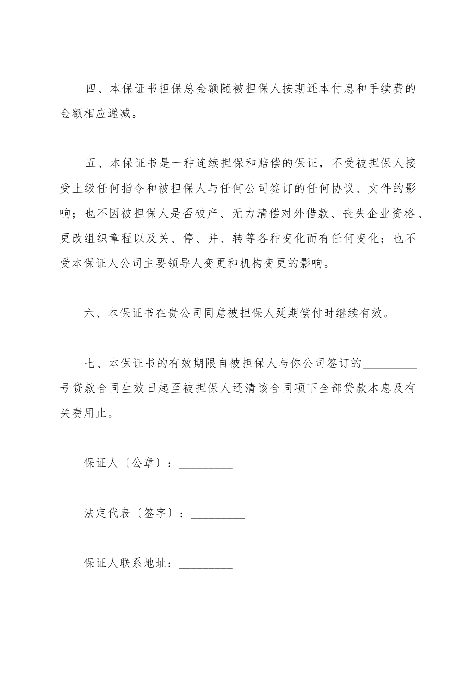 不可撤销保证书新_第3页