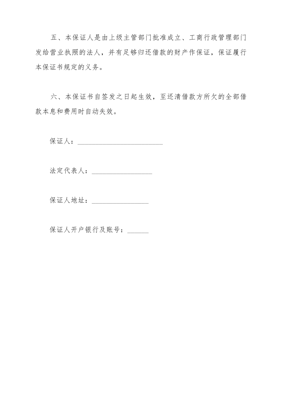 不可撤销反担保书通过_第3页