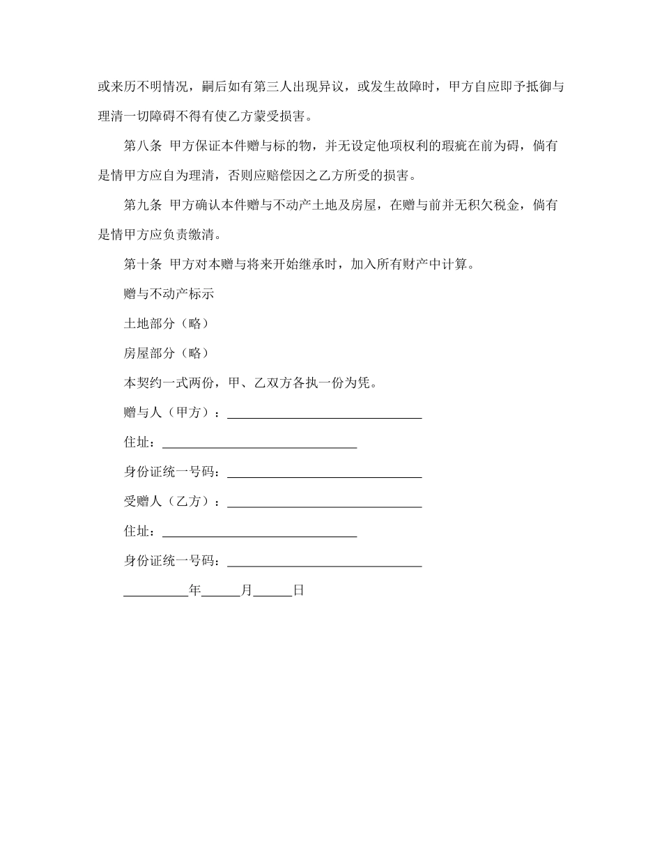 不动产附负担赠与契约_第2页