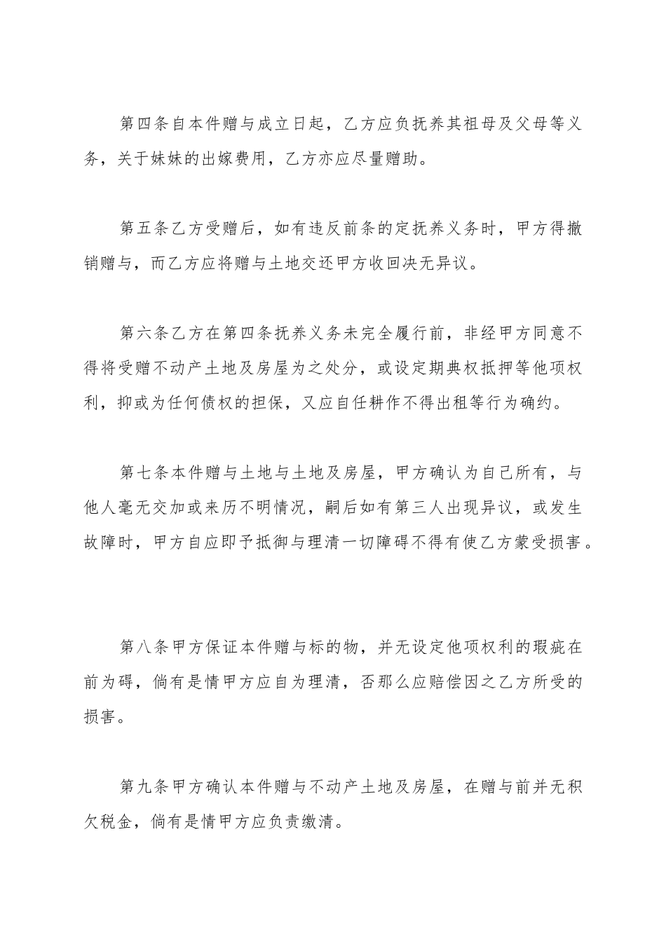 不动产附负担赠与契约_第3页