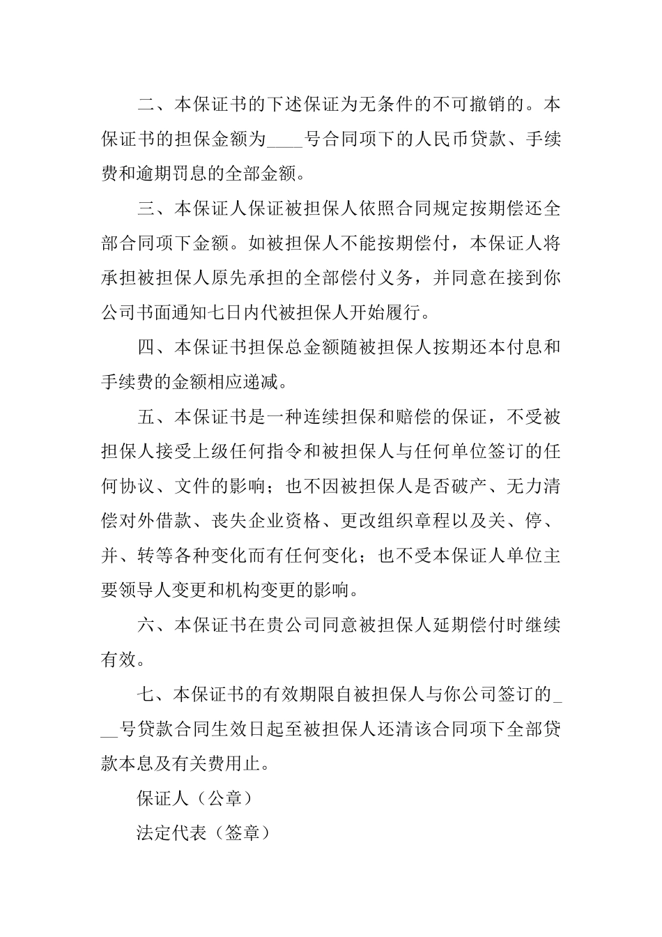 不可撤消保证书_第3页