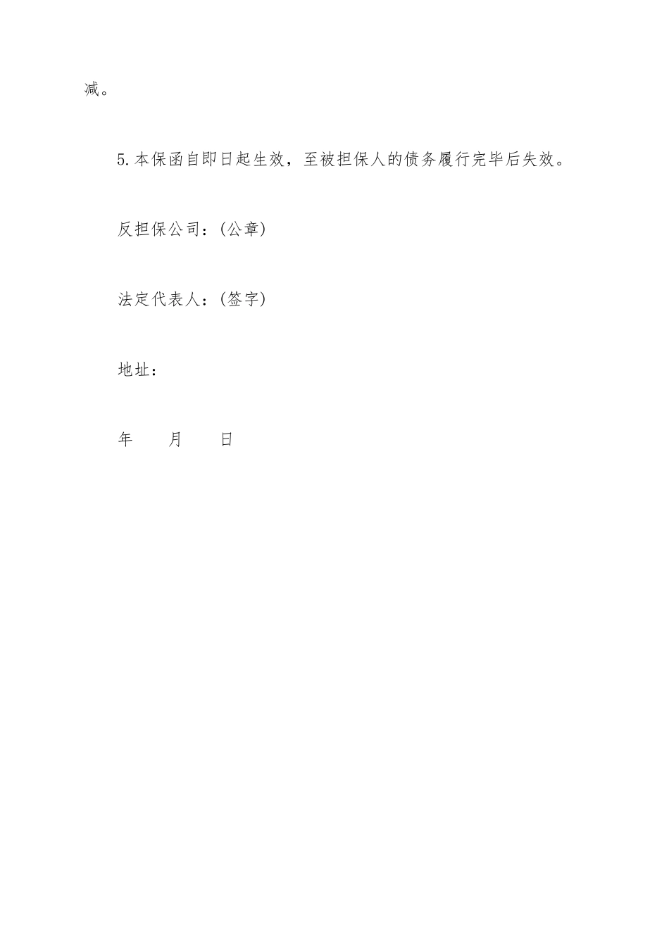 不可撤销反担保函模板_第3页