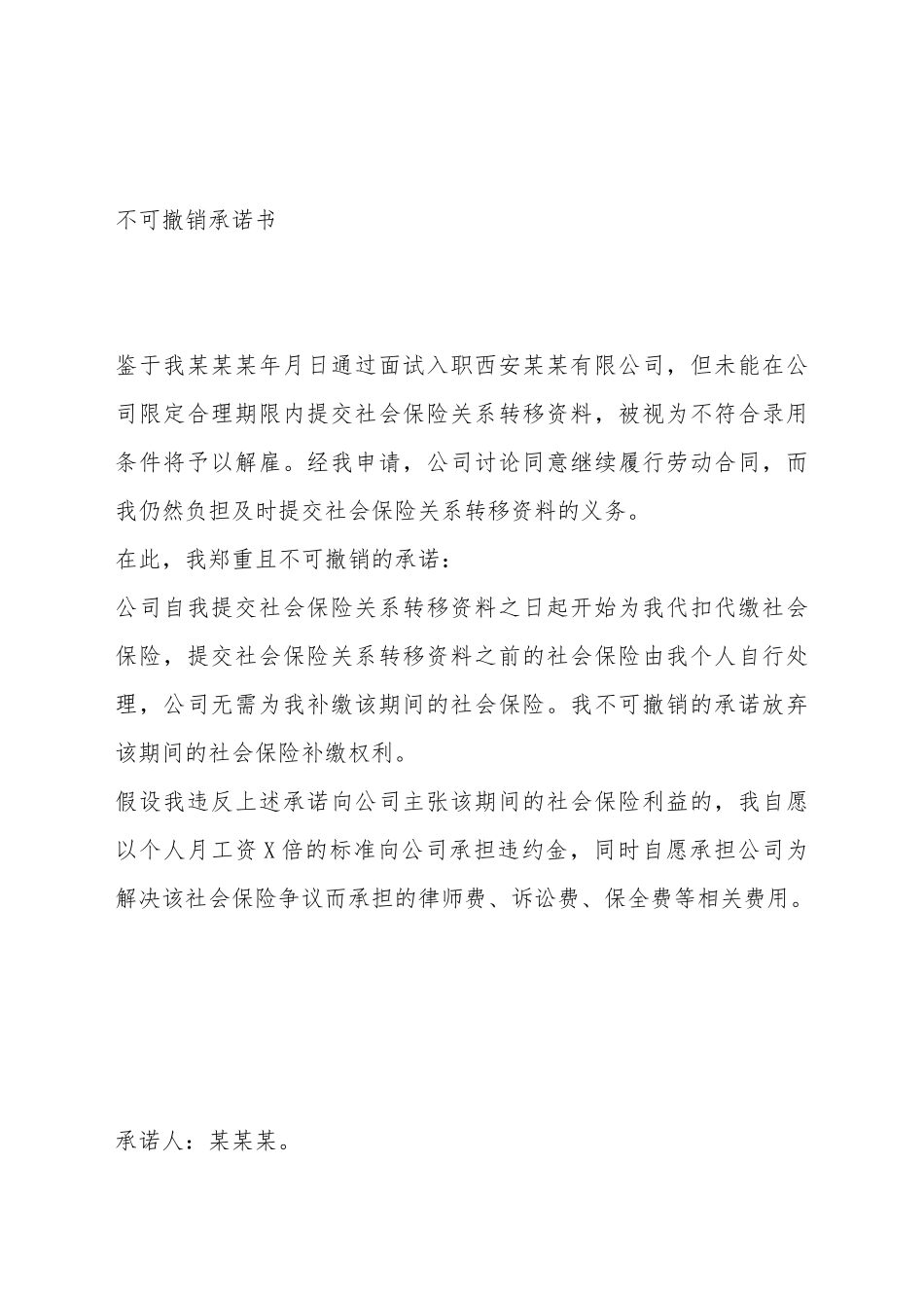 不可撤销承诺书_第2页