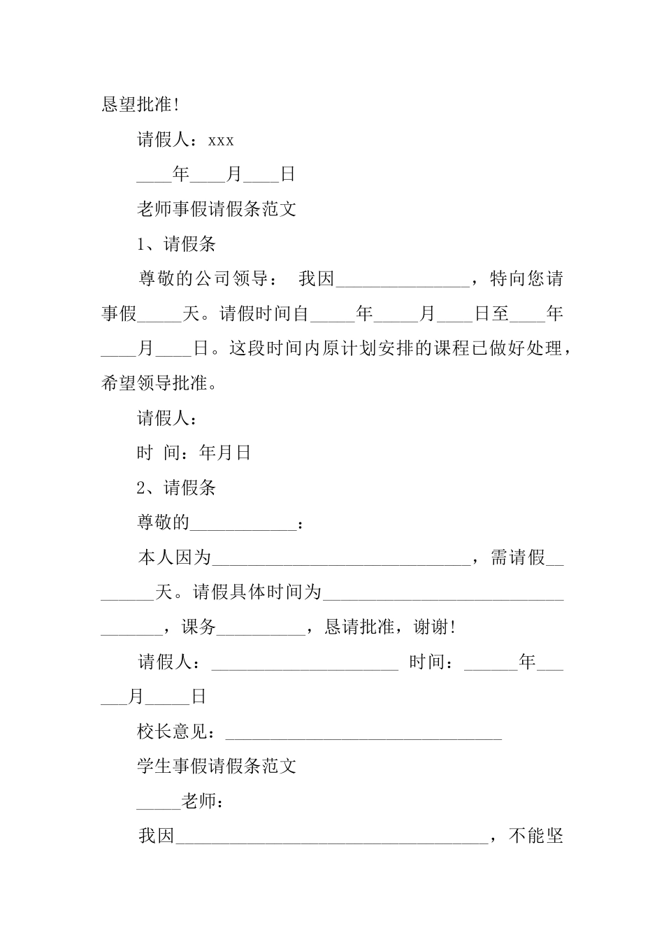 不同人群事假请假条_第2页