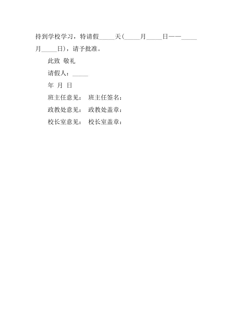 不同人群事假请假条_第3页