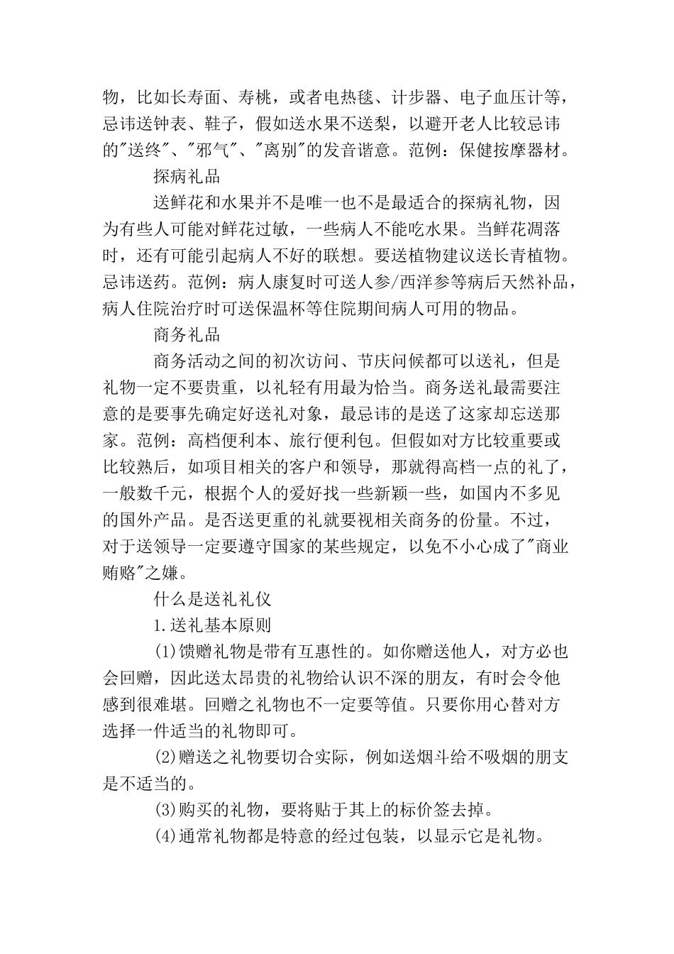 不同场合下的送礼技巧_第2页