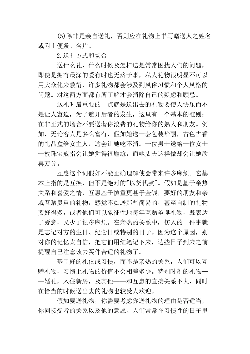 不同场合下的送礼技巧_第3页