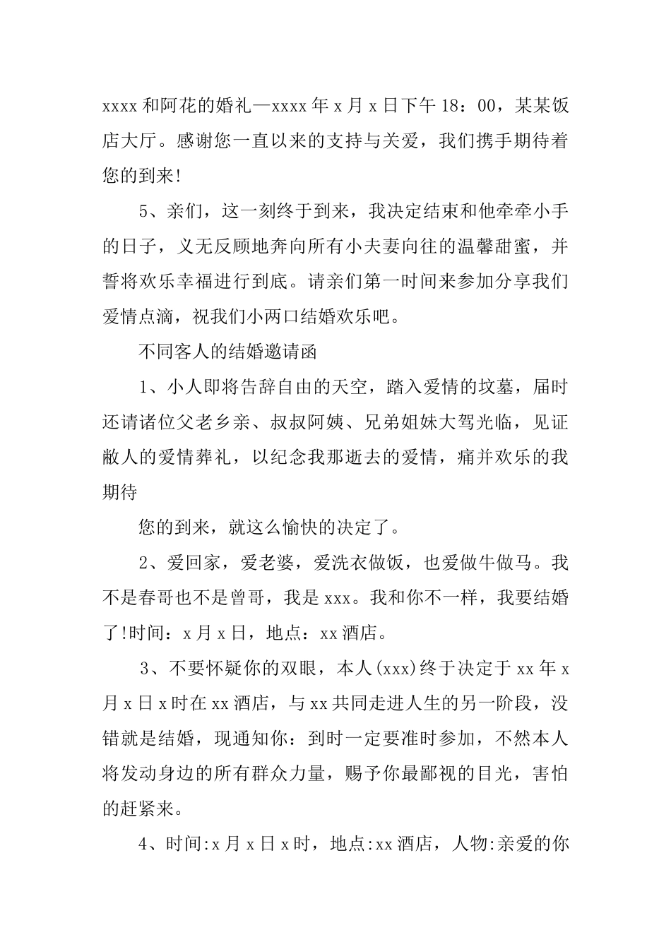 不同客人的结婚邀请函_第2页