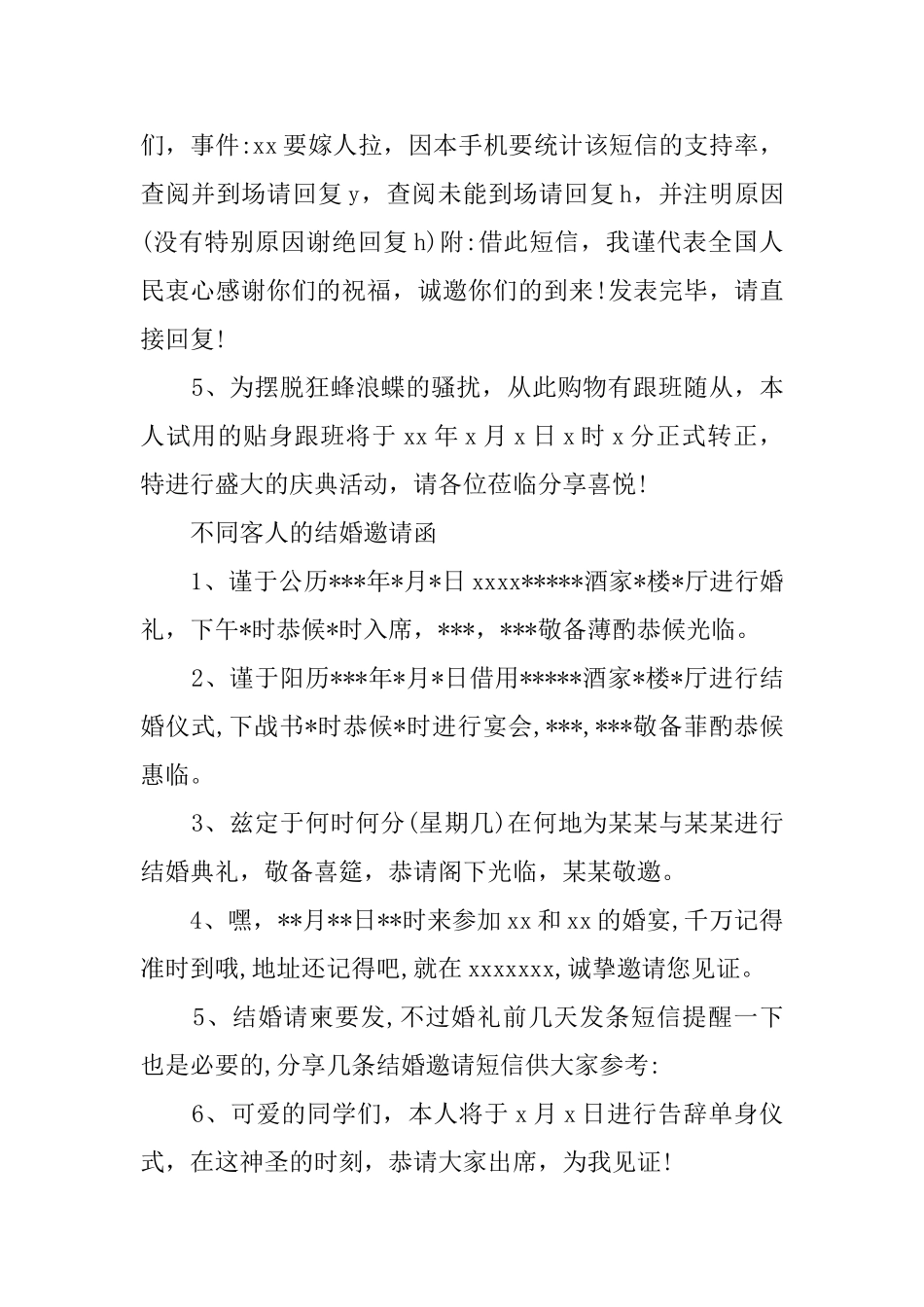 不同客人的结婚邀请函_第3页