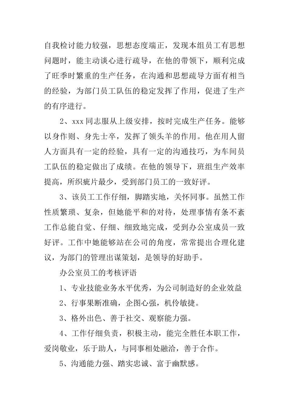 不同对象的员工评语_第2页