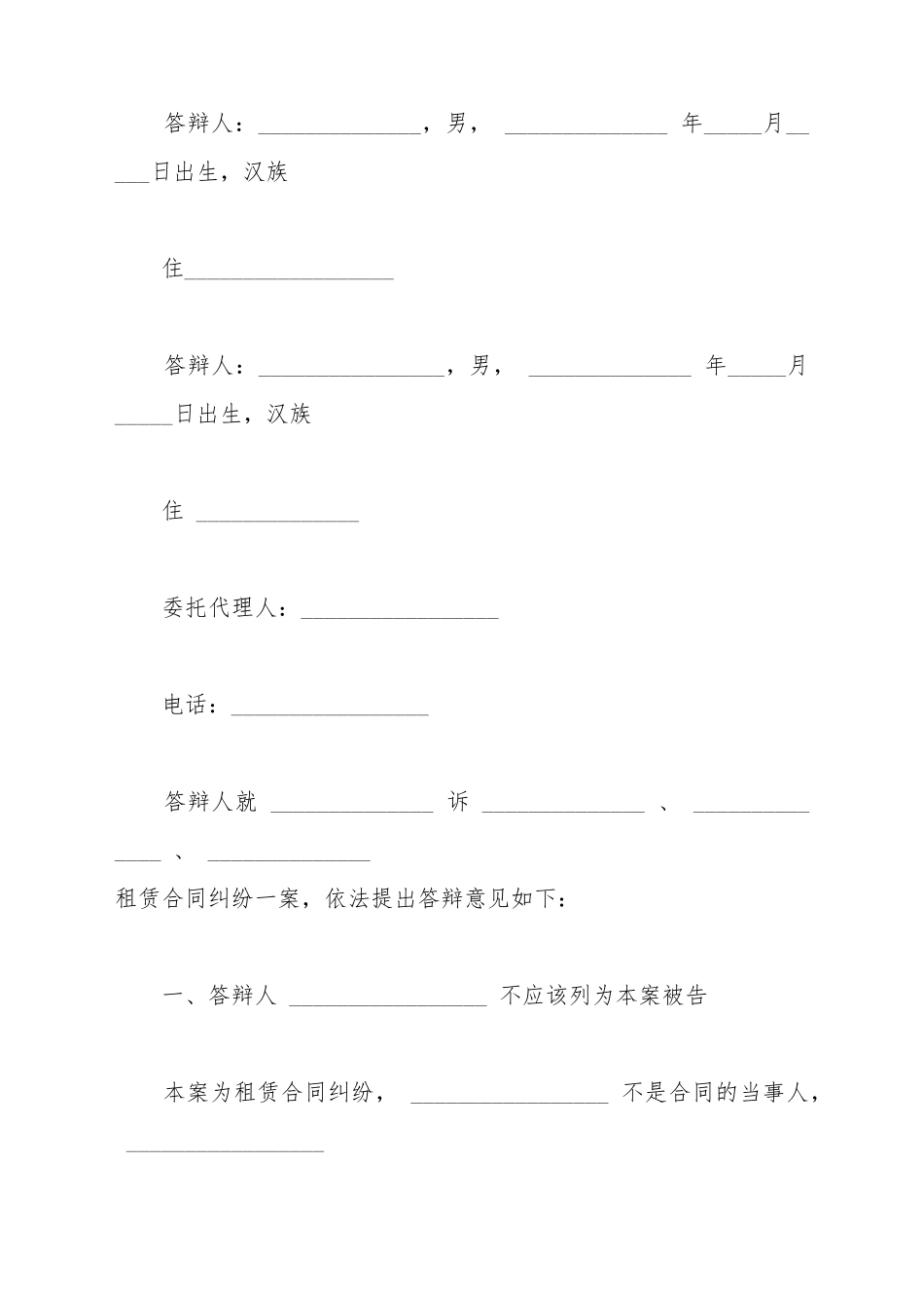 不同意解除租赁合同的答辩状_第2页