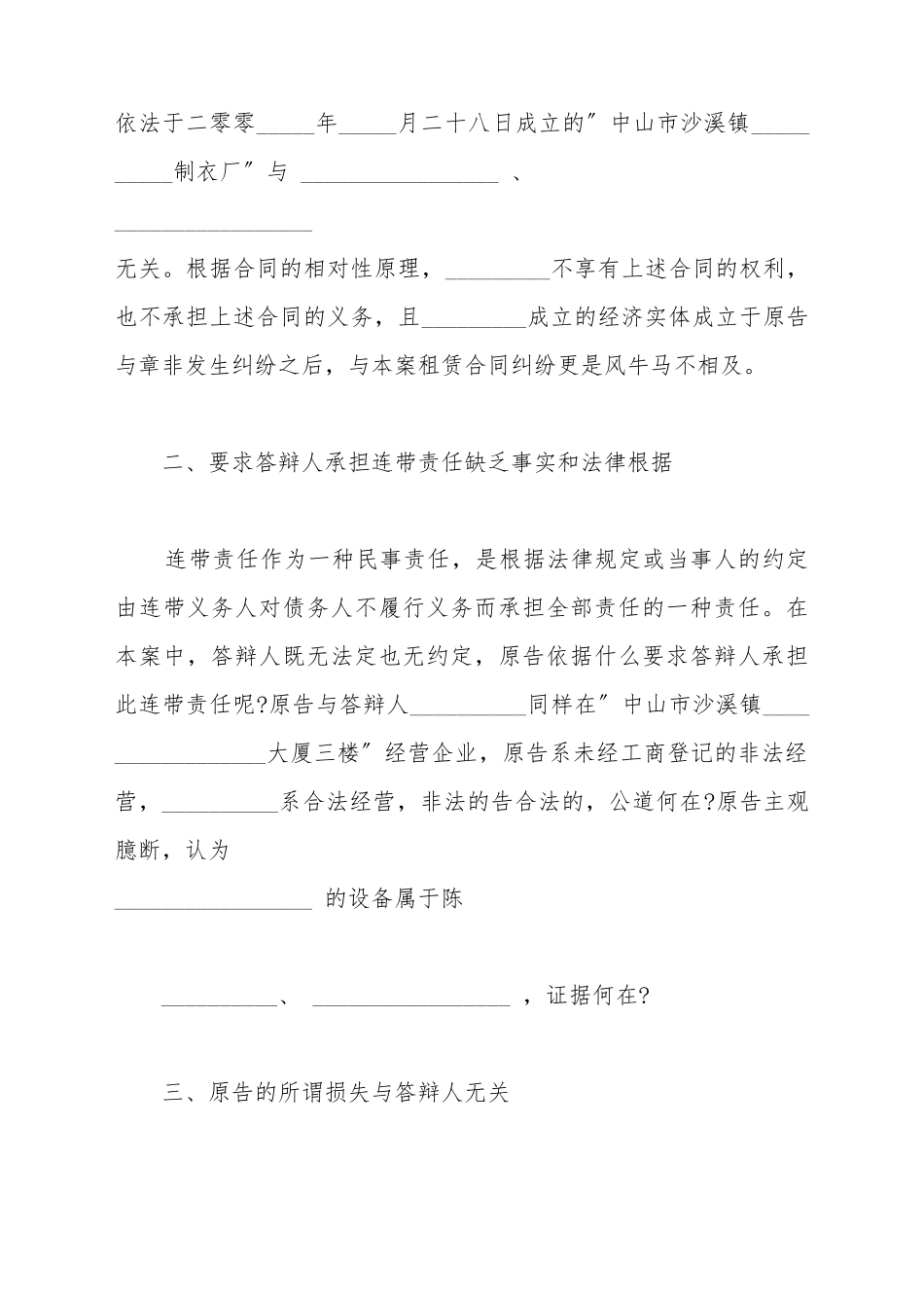 不同意解除租赁合同的答辩状_第3页