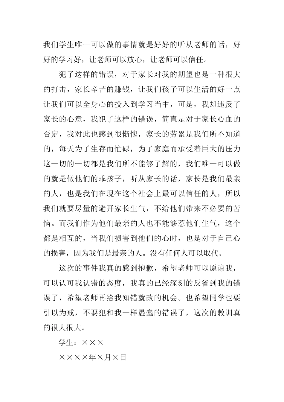 不听老师的话检讨书_第2页