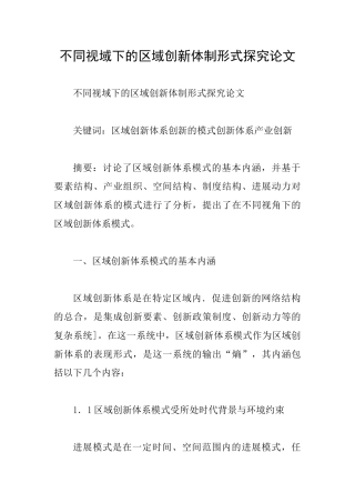 不同视域下的区域创新体制形式探究论文