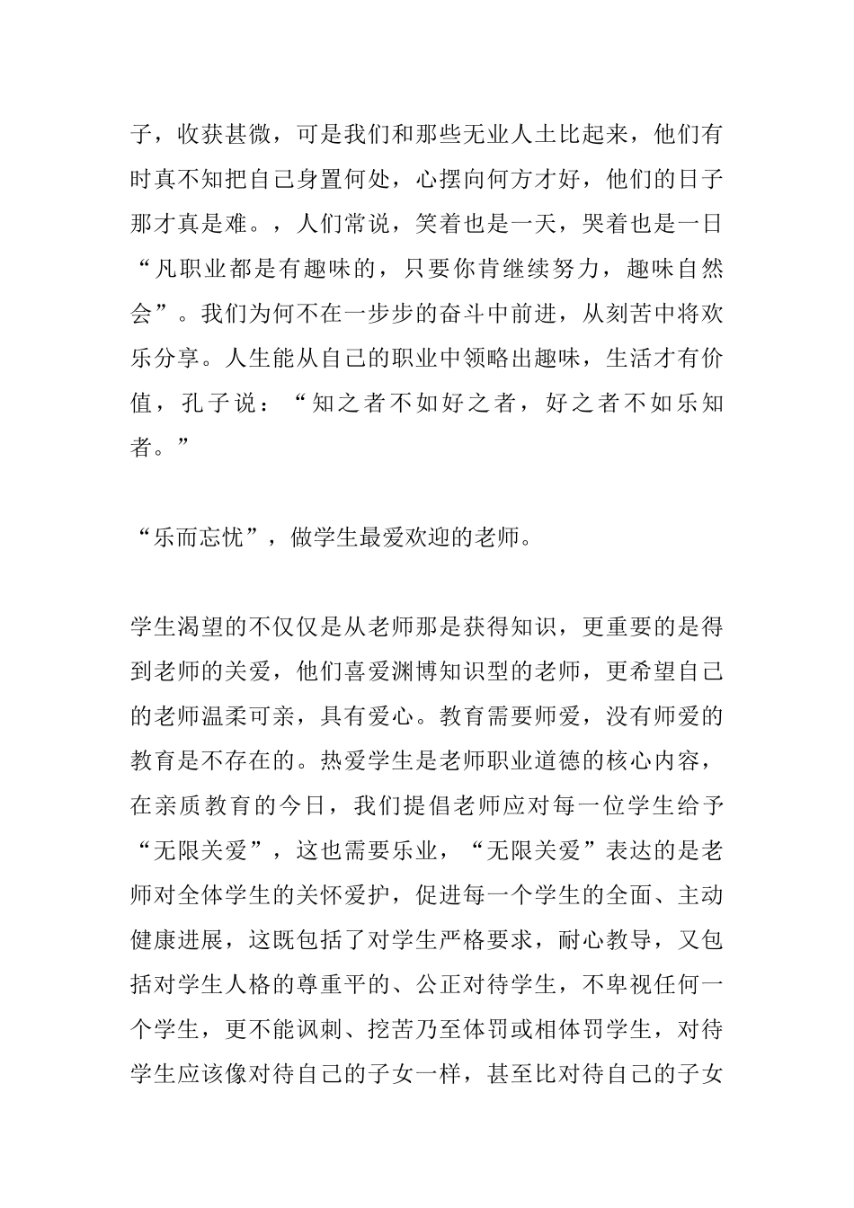 不如乐业师德报告会的心得体会_第2页