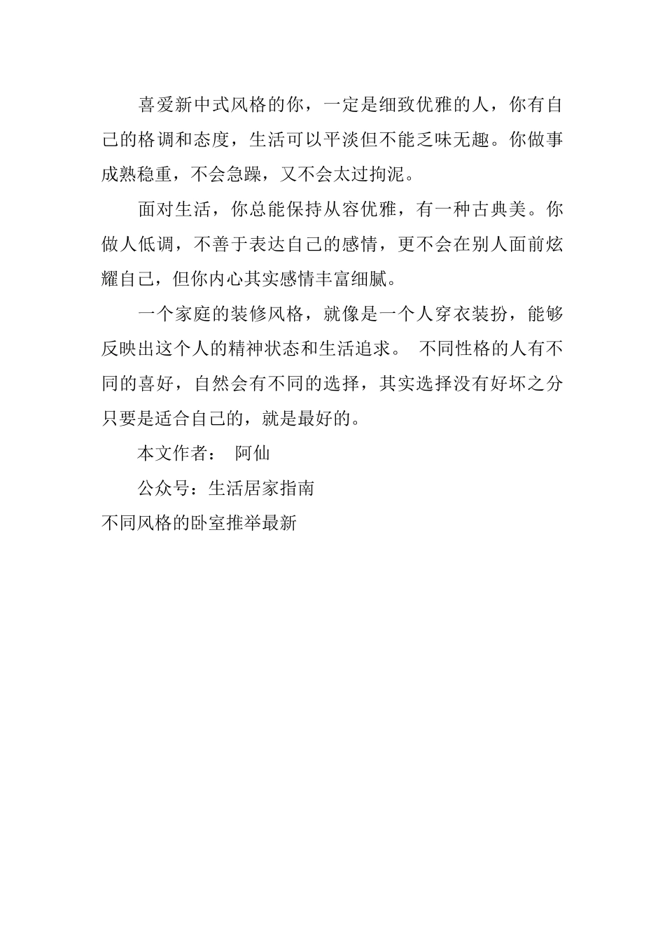 不同风格的卧室推荐最新_第3页