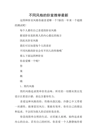 不同风格的卧室推荐最新