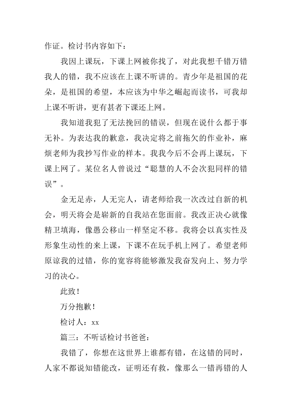 不听话检讨书_第2页
